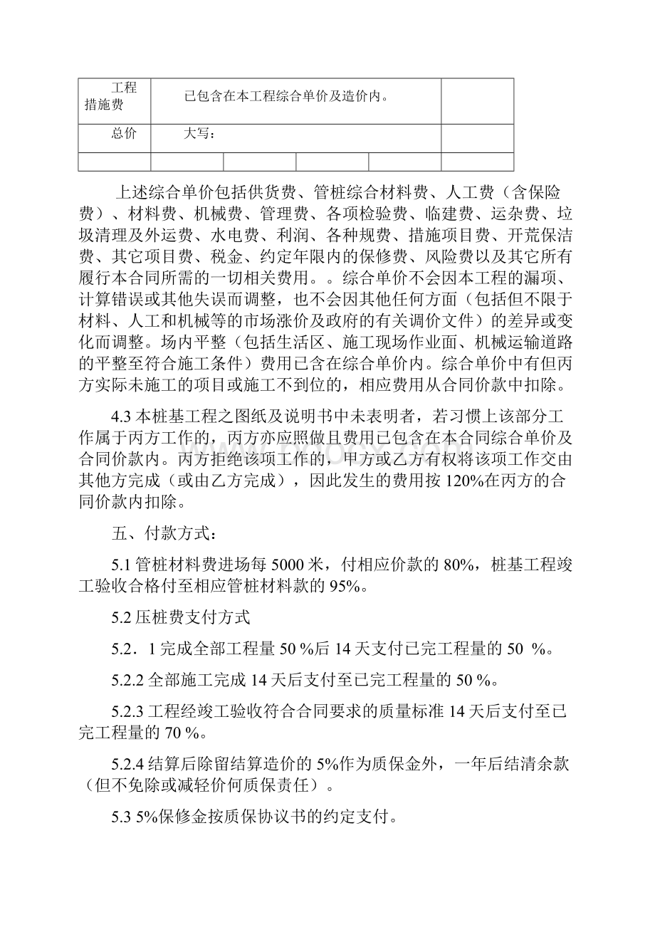 桩基工程分包合同样本5发布.docx_第3页