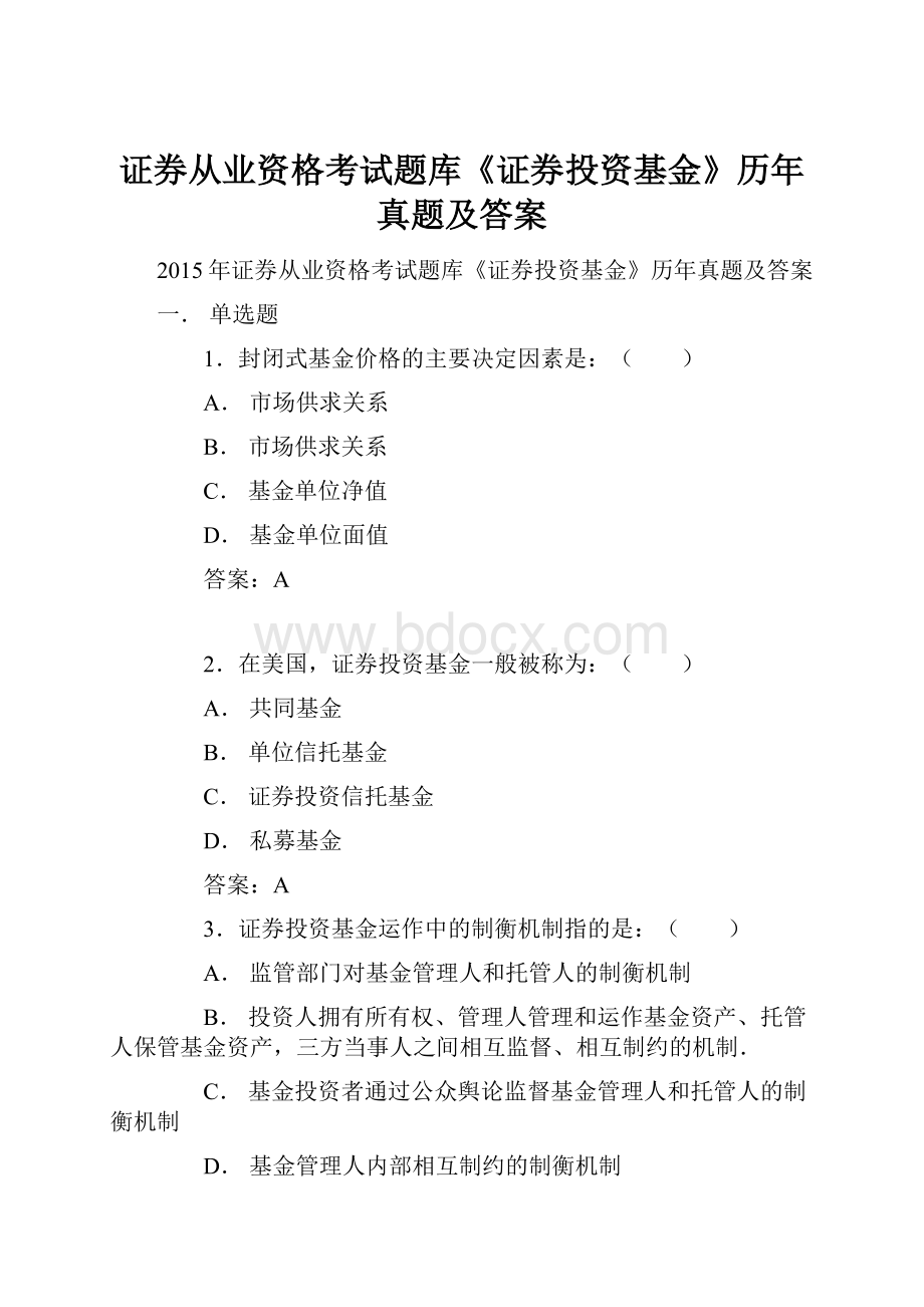 证券从业资格考试题库《证券投资基金》历年真题及答案.docx_第1页