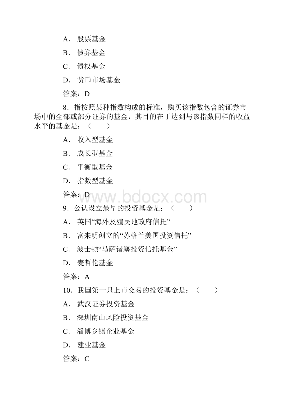 证券从业资格考试题库《证券投资基金》历年真题及答案.docx_第3页