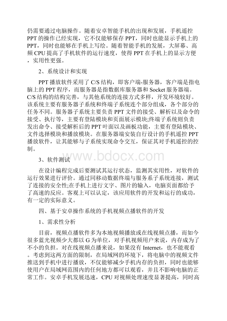 计算机软件技术类毕业论文.docx_第3页