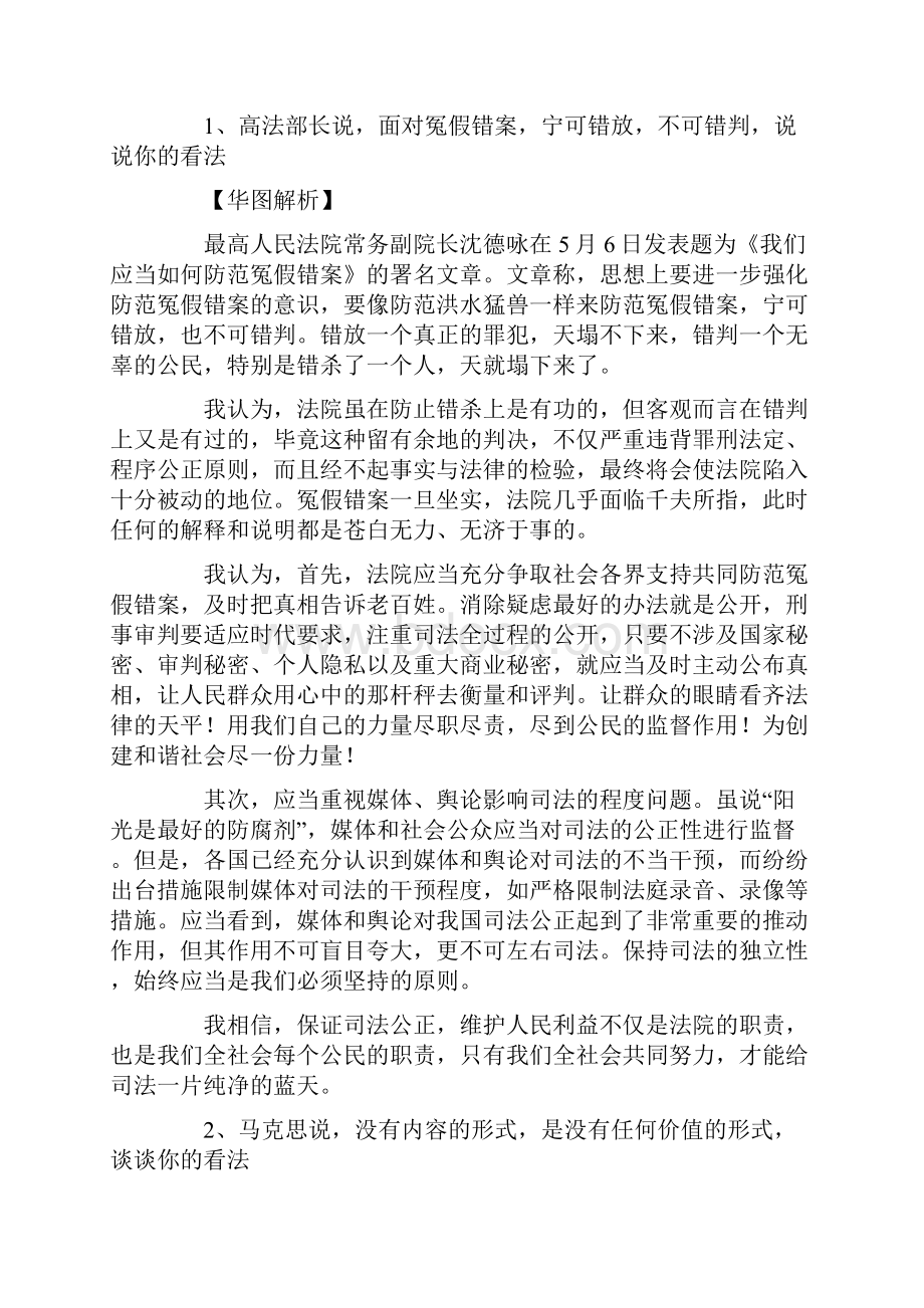 公务员知识点.docx_第3页