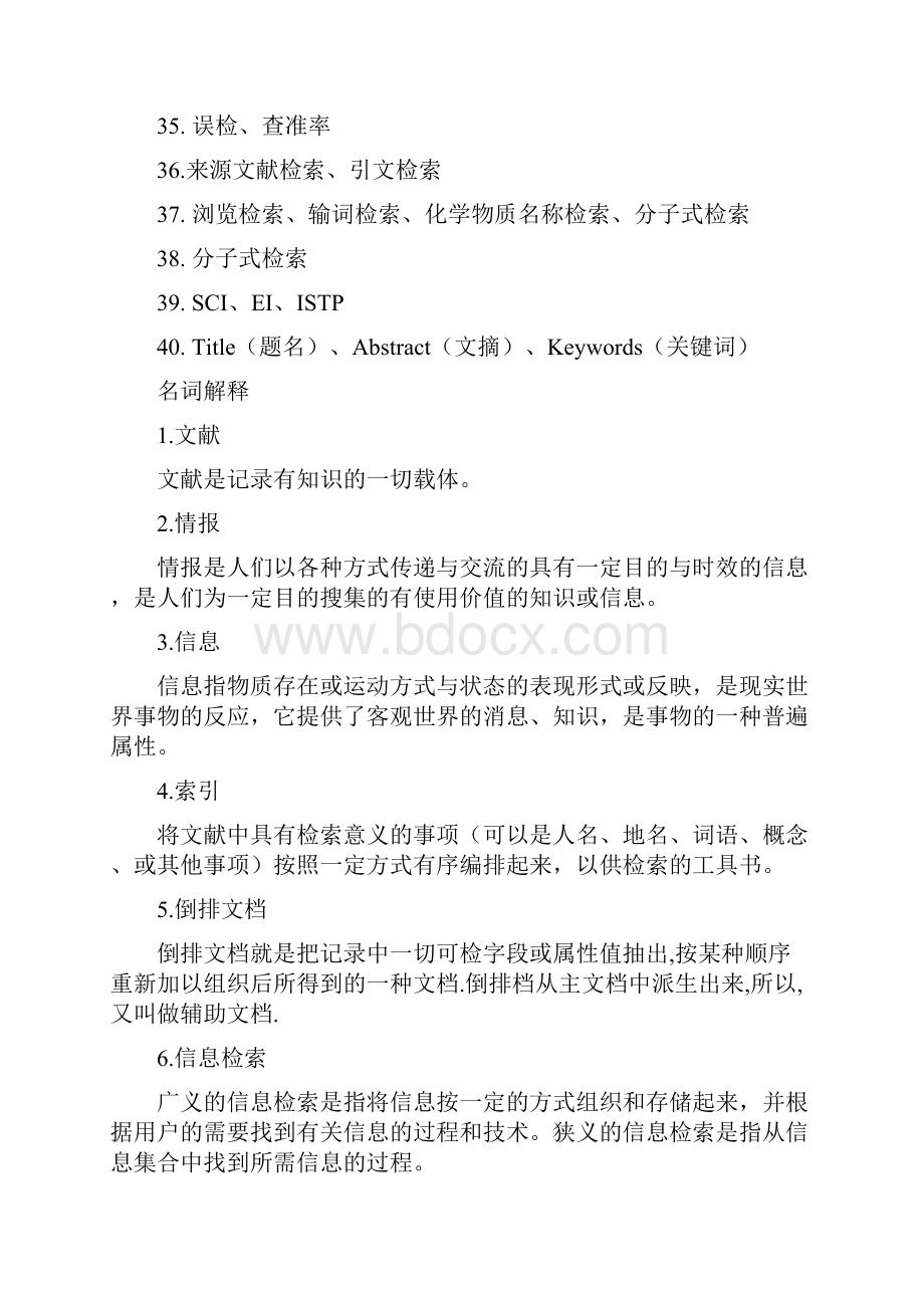 医学信息检索习题及答案.docx_第3页