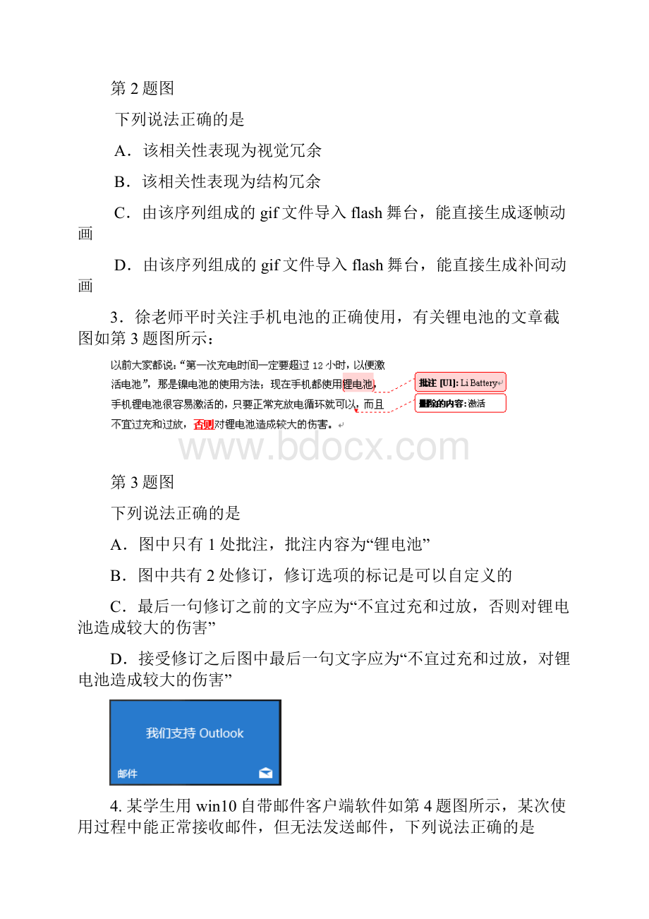 浙江省温州市高三技术学业水平模拟考试试题.docx_第2页