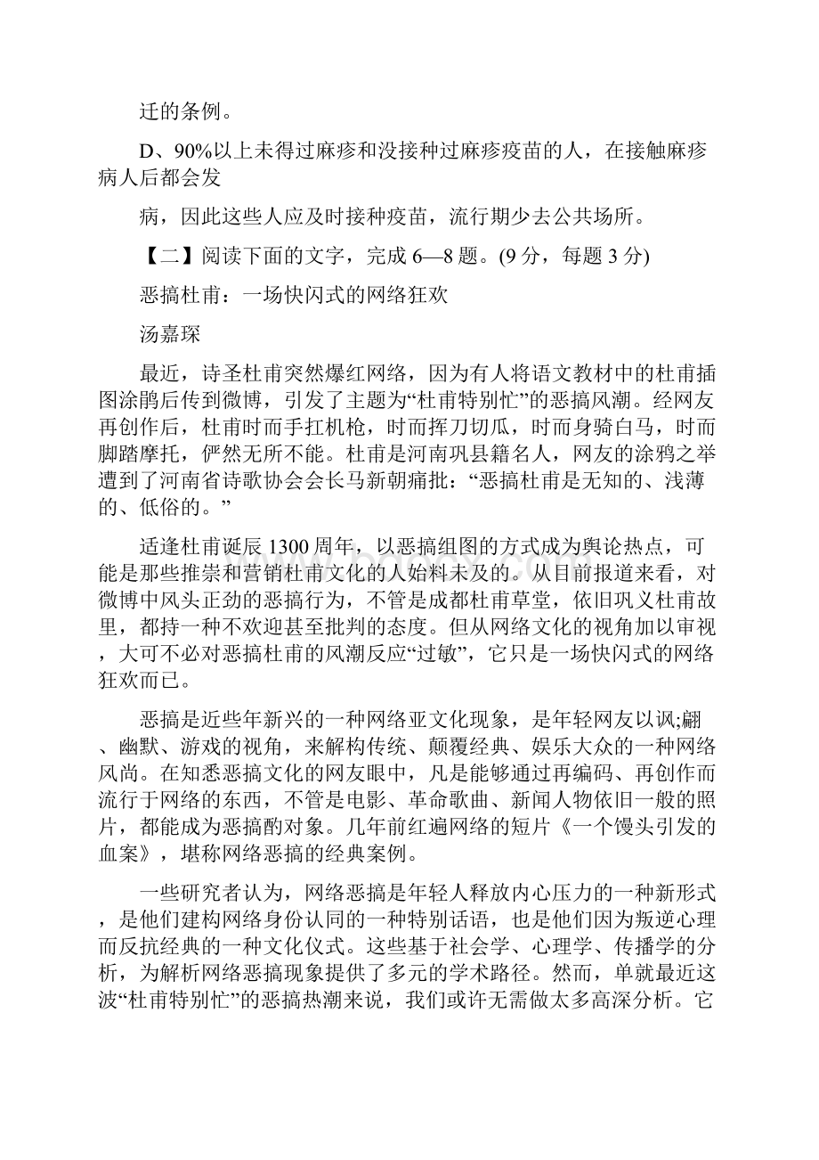 山东济南世纪英华实验学校高三上年末考试语文.docx_第3页