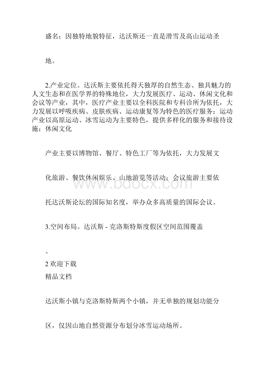 国内外知名健康服务业园区建设的经验借鉴.docx_第3页