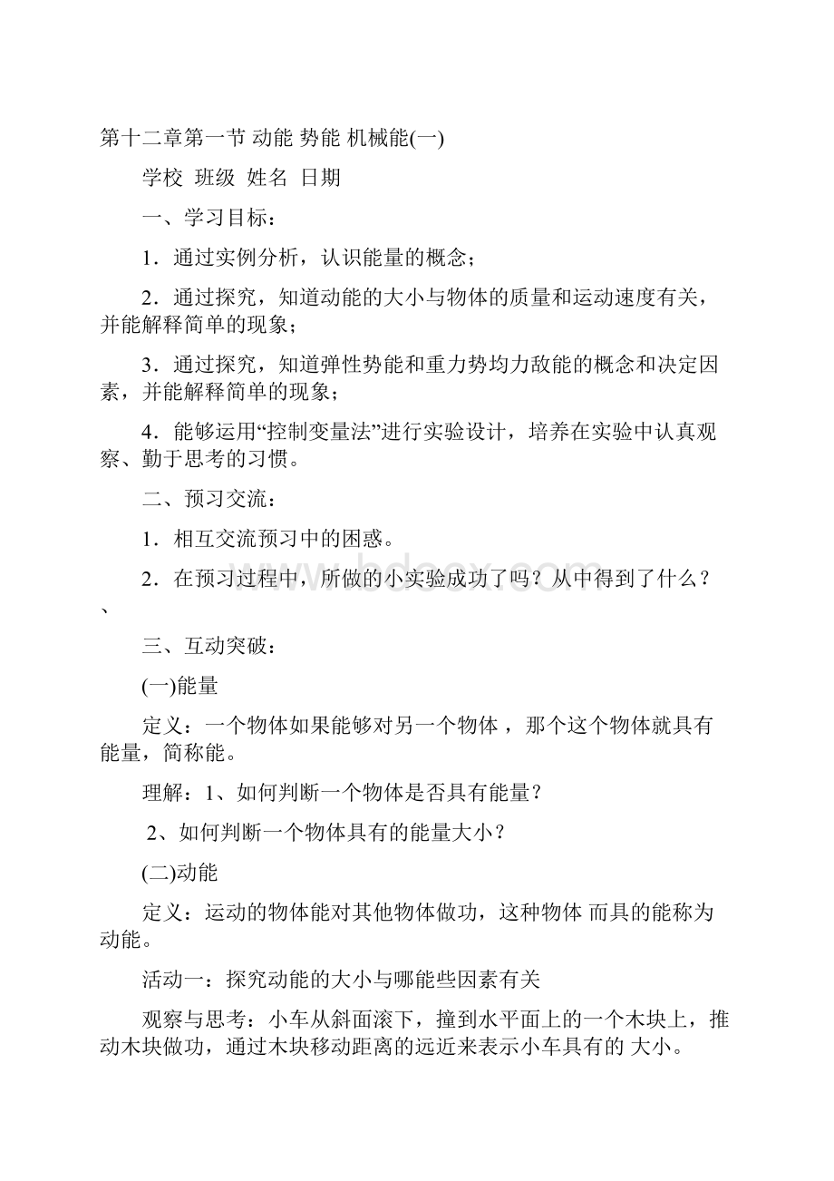 精选苏科版初中物理第十二章《机械能和内能》单元教案3物理知识点总结.docx_第2页