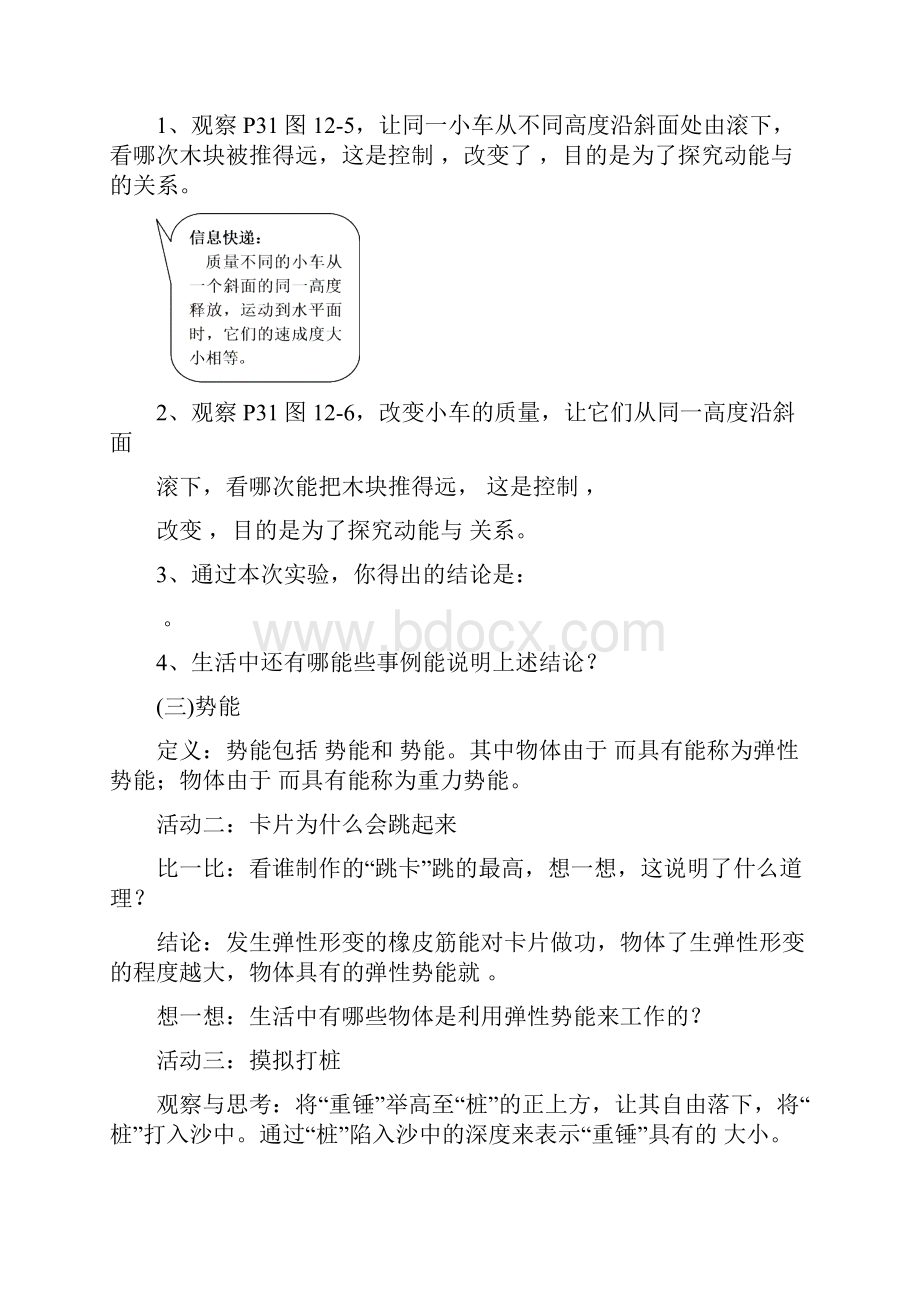 精选苏科版初中物理第十二章《机械能和内能》单元教案3物理知识点总结.docx_第3页