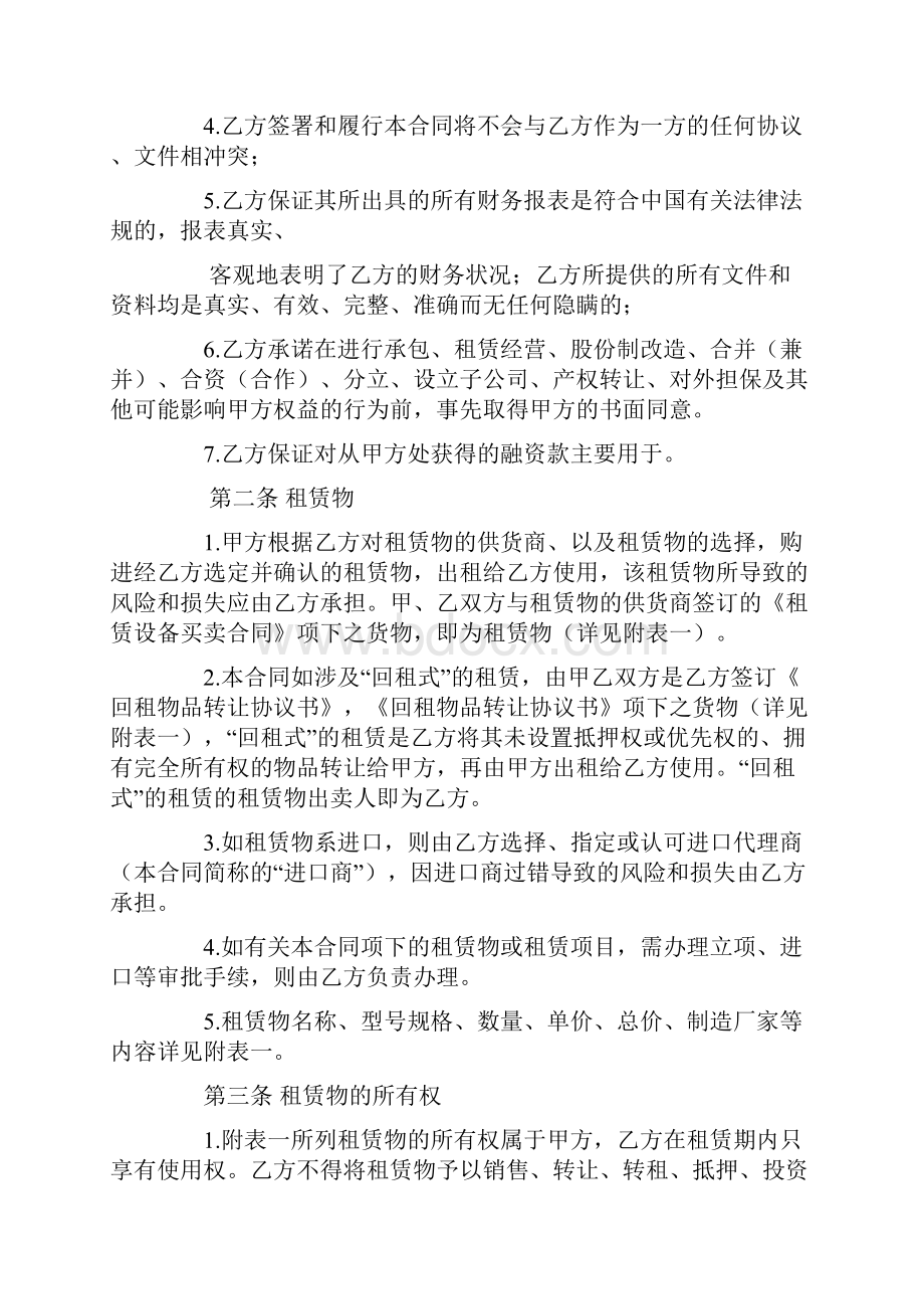 医疗设备融资租赁合同.docx_第2页