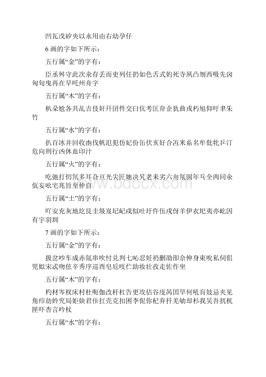 起名汉字的五行属性.docx_第2页