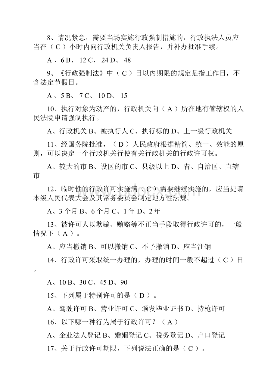 《中华人民共和国行政强制法》法律知识竞赛试题及参考答案.docx_第2页