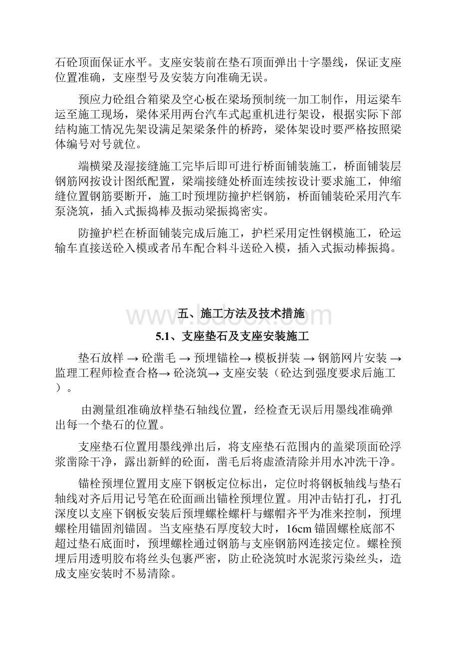 桥梁上部结构施工方案.docx_第3页