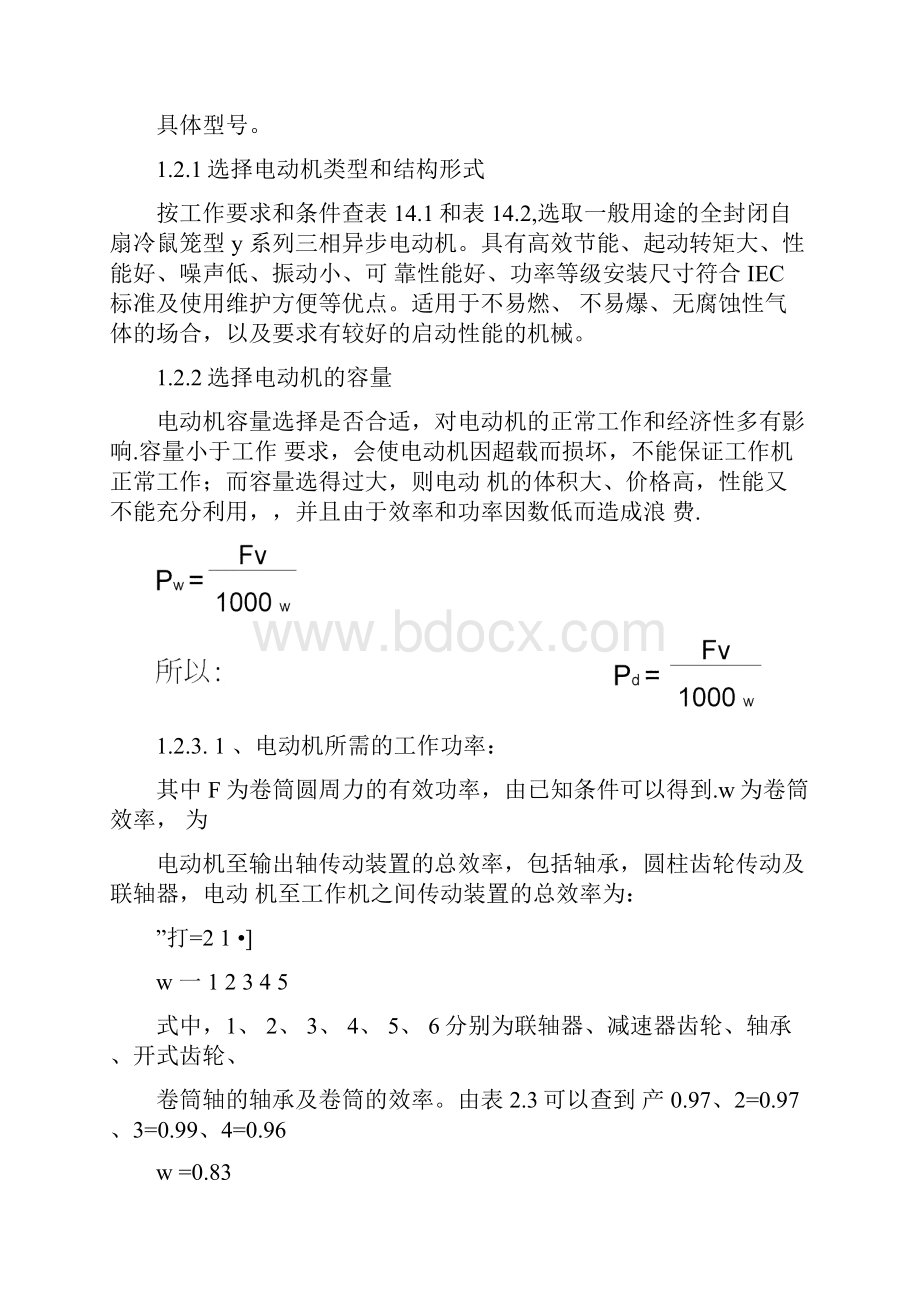 机械设计完整版绞车传动装置设计.docx_第3页