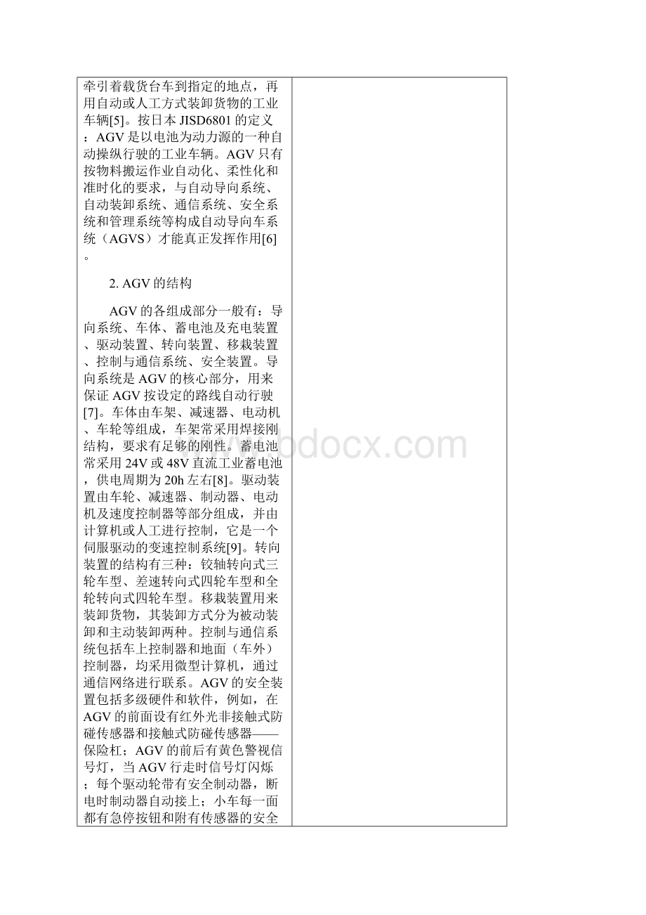 自动引导小车AGV的结构设计开题报告.docx_第3页