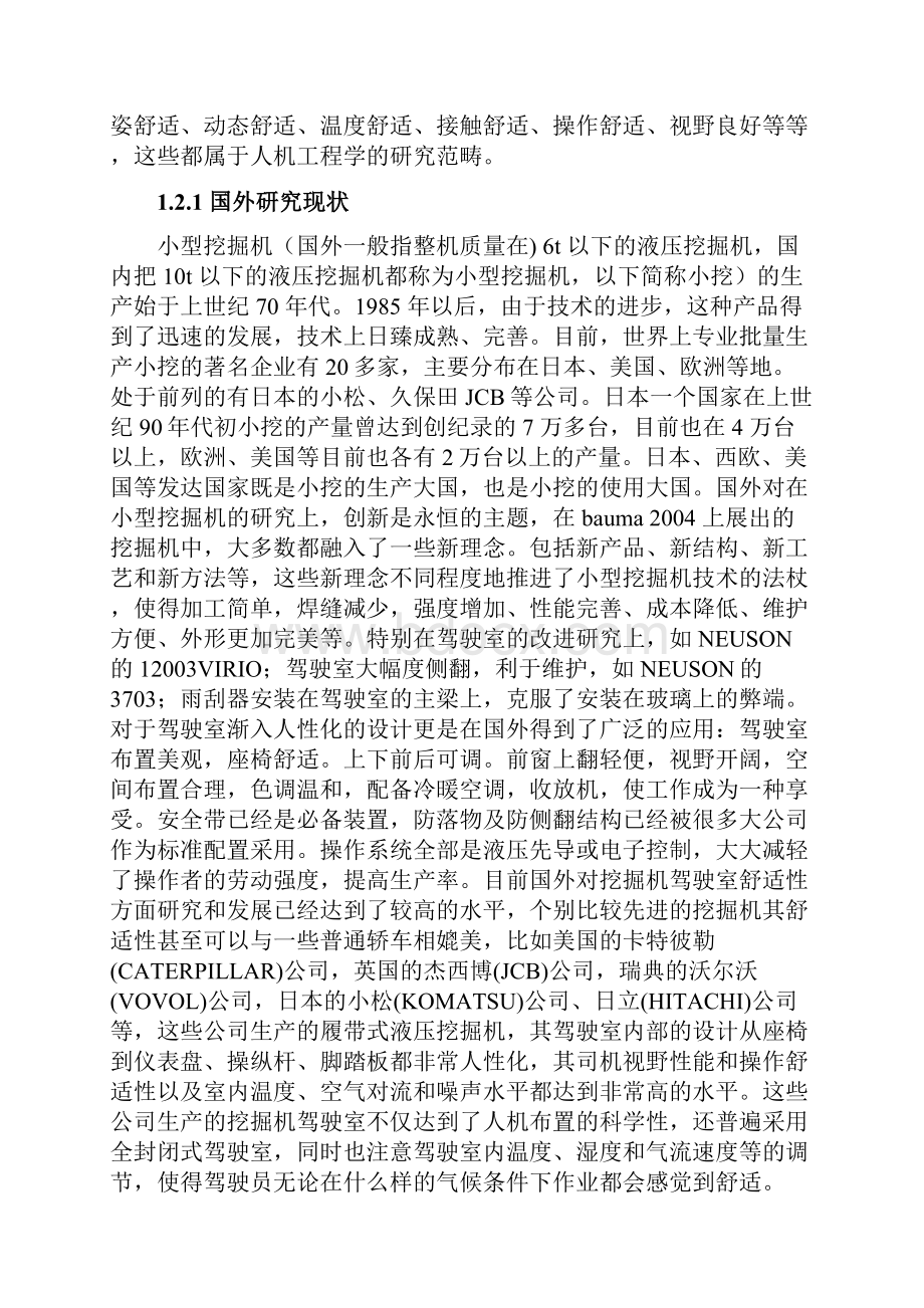 小型挖掘机驾驶室外部造型与顶盖前窗总成设计课件资料.docx_第3页