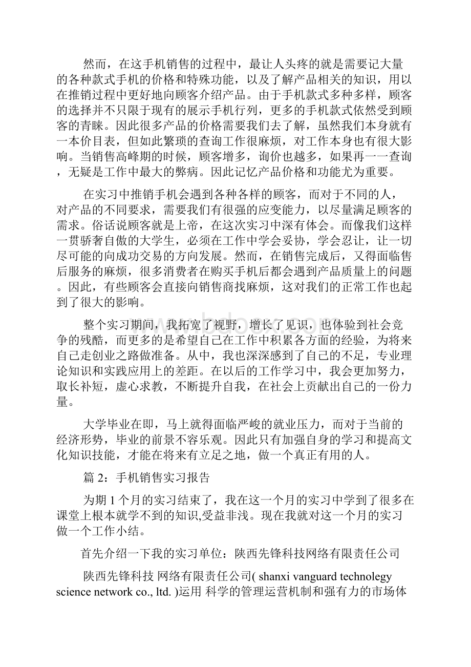 工作报告之手机厂实习报告.docx_第2页