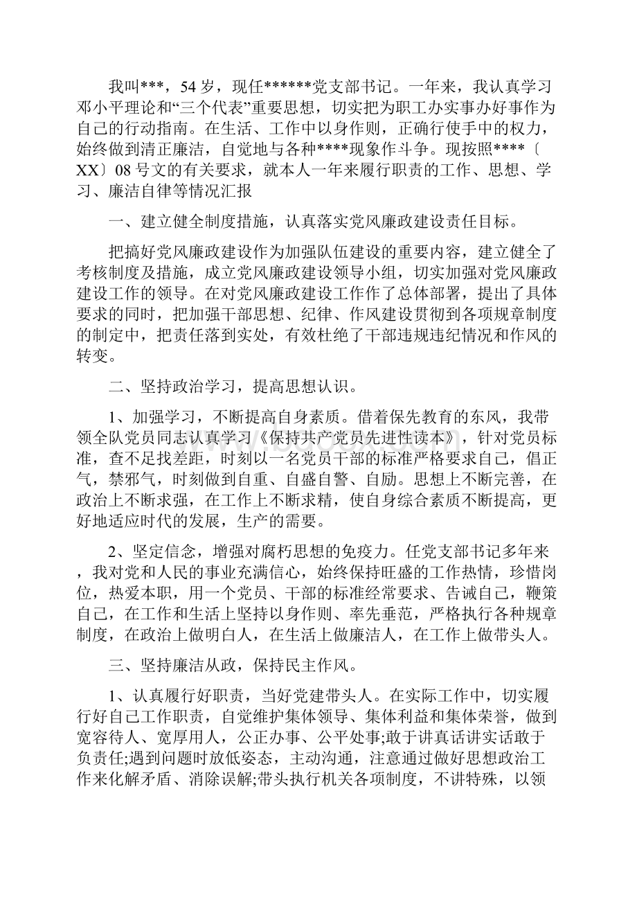 党风廉政建设个人述职述廉报告述职报告多篇范文.docx_第2页