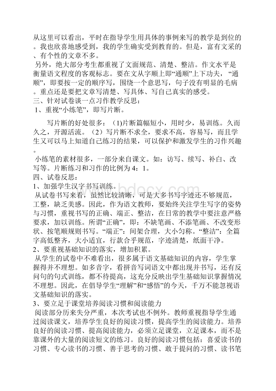 最新五级语文下册第一单元教案1课2课3课学习资料.docx_第2页