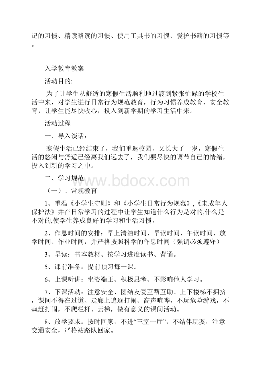 最新五级语文下册第一单元教案1课2课3课学习资料.docx_第3页