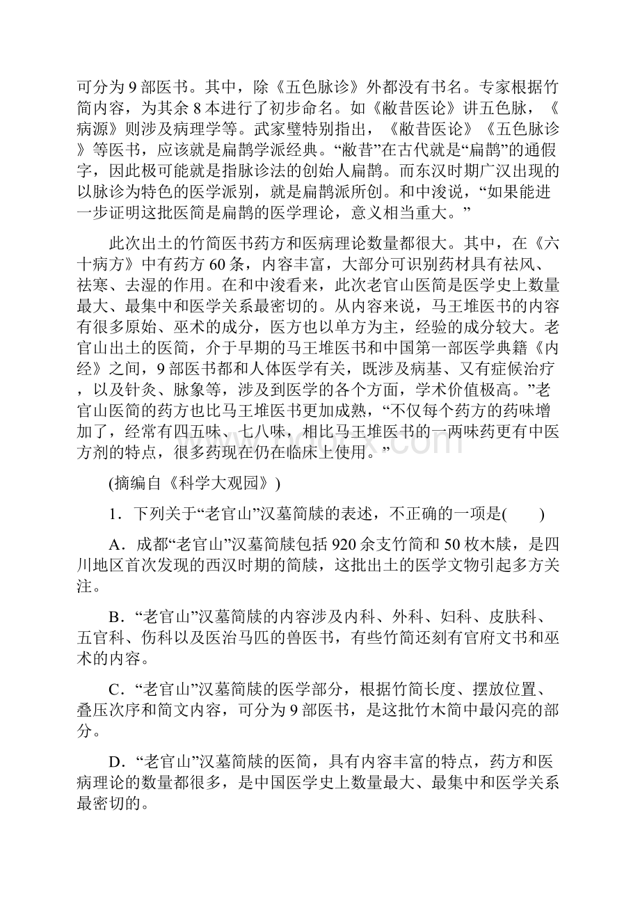 高中语文综合能力测试选修中国小说欣赏.docx_第2页