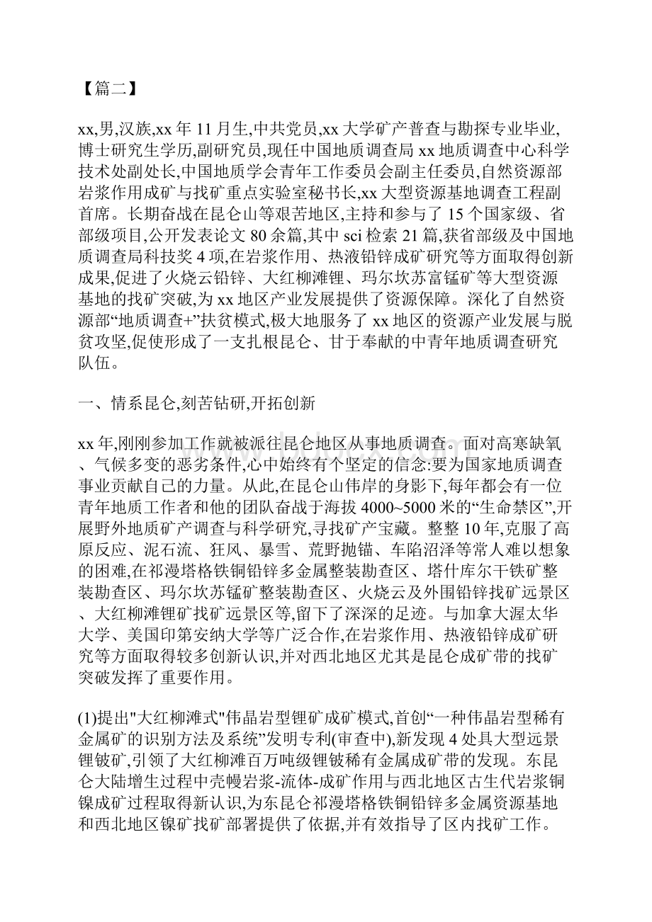 五四奖章青年事迹材料七篇.docx_第3页