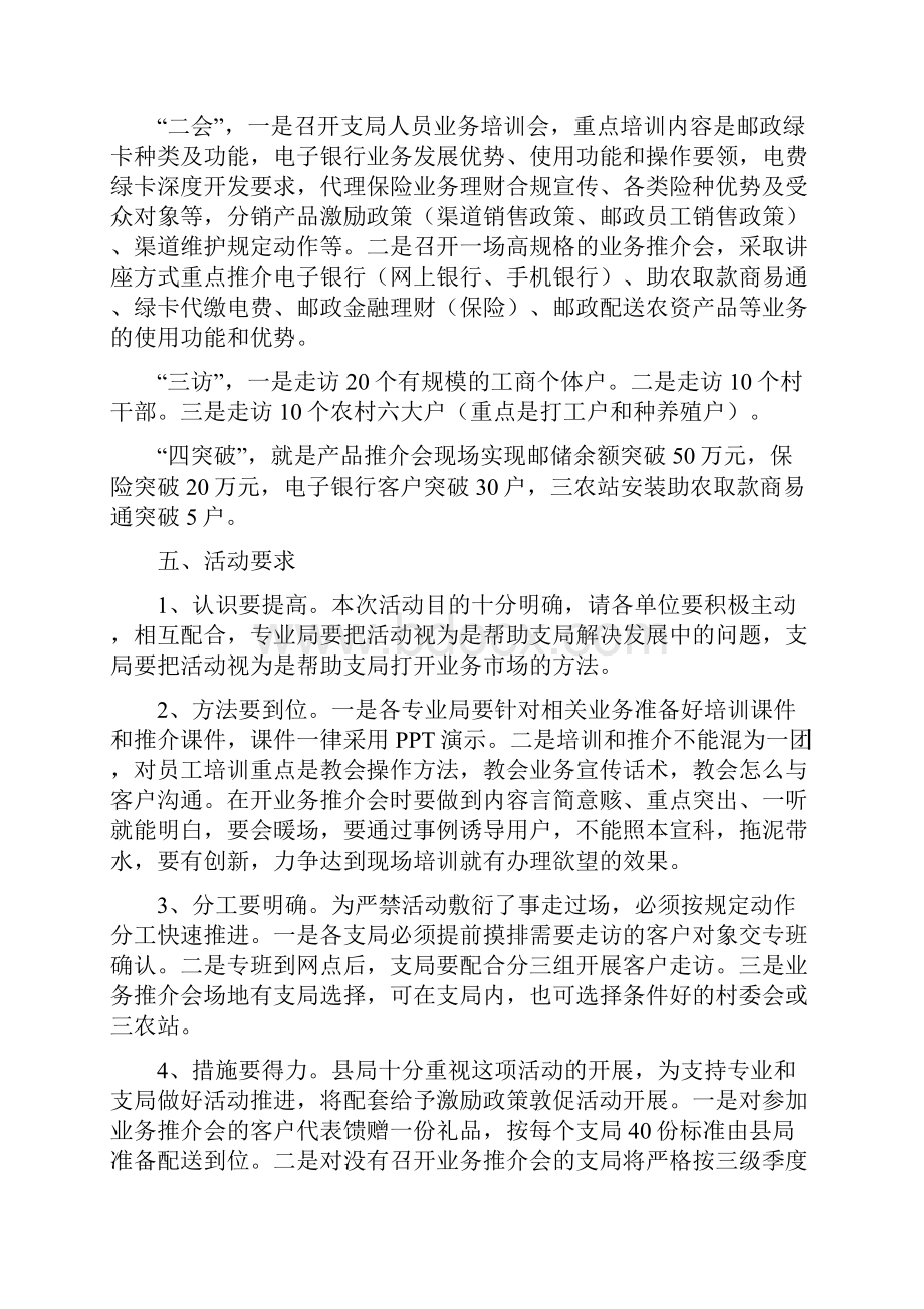 银行走访商户步骤.docx_第2页