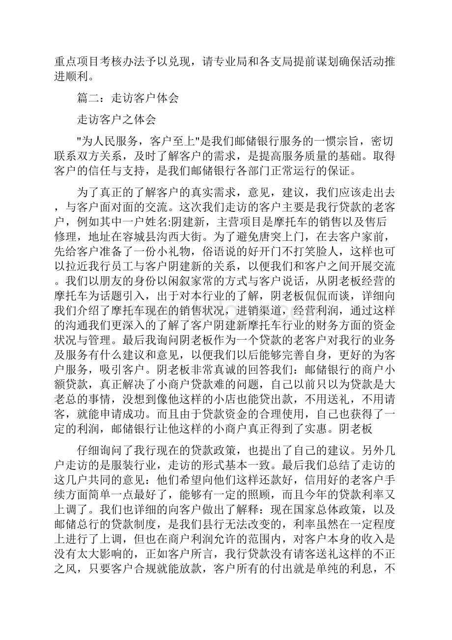 银行走访商户步骤.docx_第3页