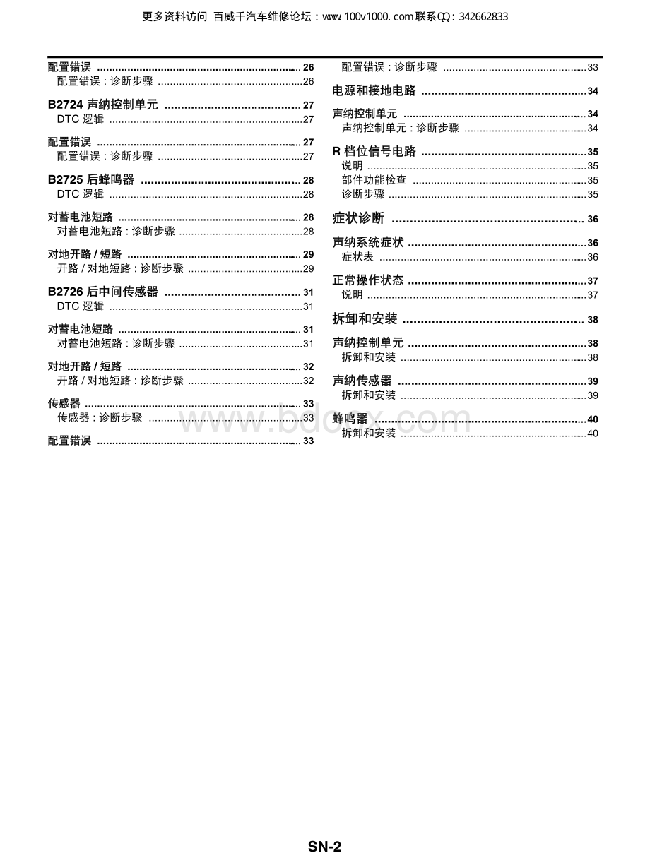 2012东风日产轩逸维修手册_SN.pdf_第2页