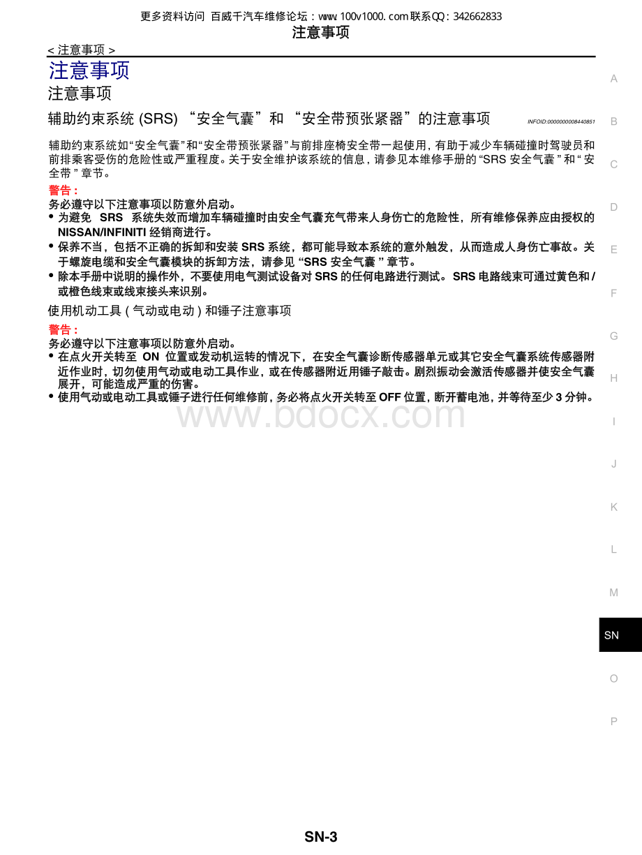 2012东风日产轩逸维修手册_SN.pdf_第3页