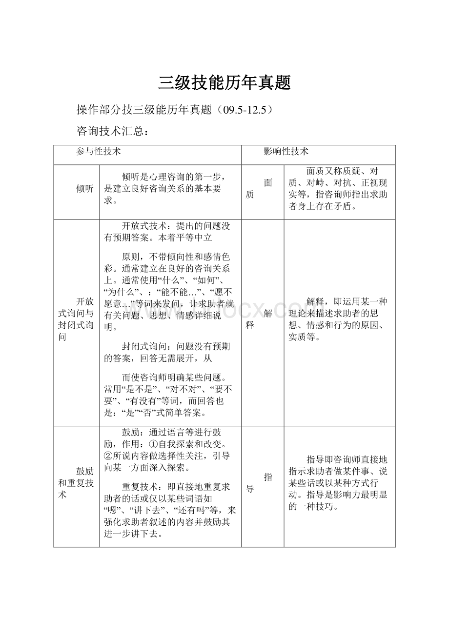 三级技能历年真题.docx_第1页