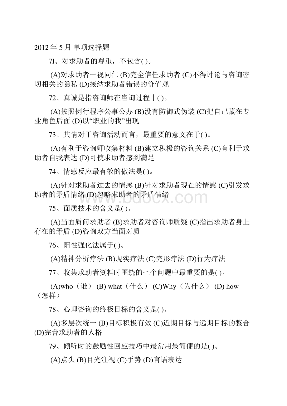 三级技能历年真题.docx_第3页