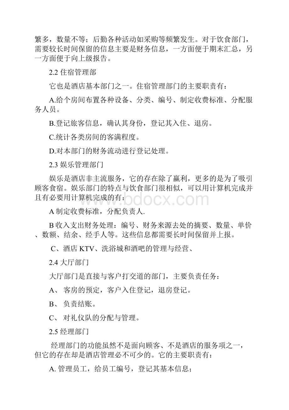 酒店管理系统UML建模分析.docx_第2页