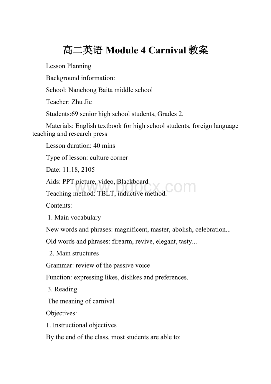 高二英语 Module 4 Carnival教案.docx