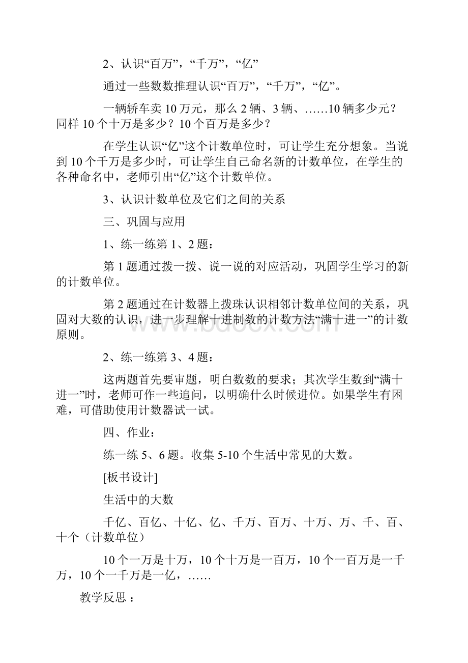 北师大版四年级上册数学全册教案.docx_第2页