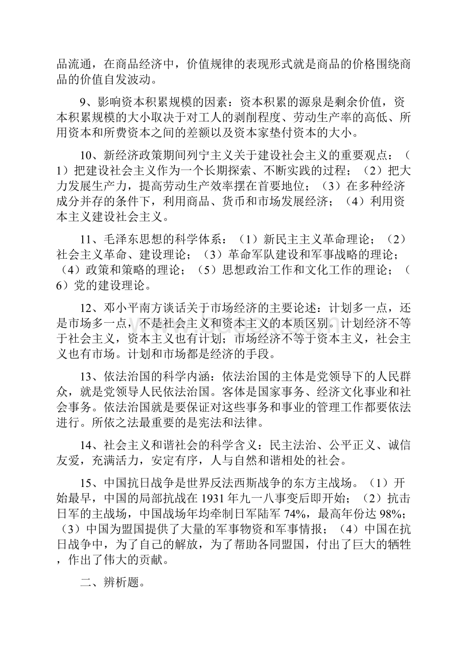 重庆市委党校思想政治理论考试复习题.docx_第2页