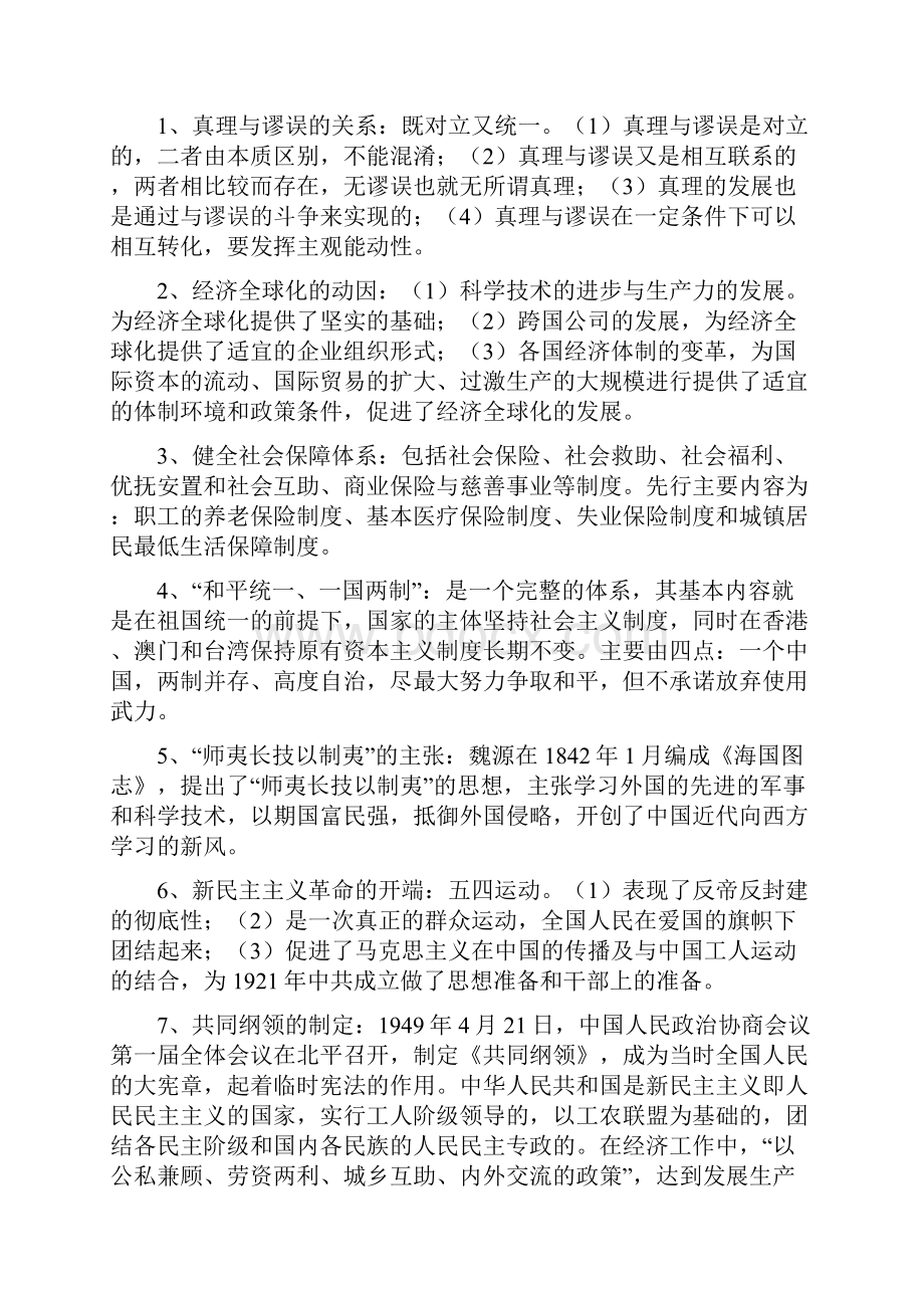 重庆市委党校思想政治理论考试复习题.docx_第3页