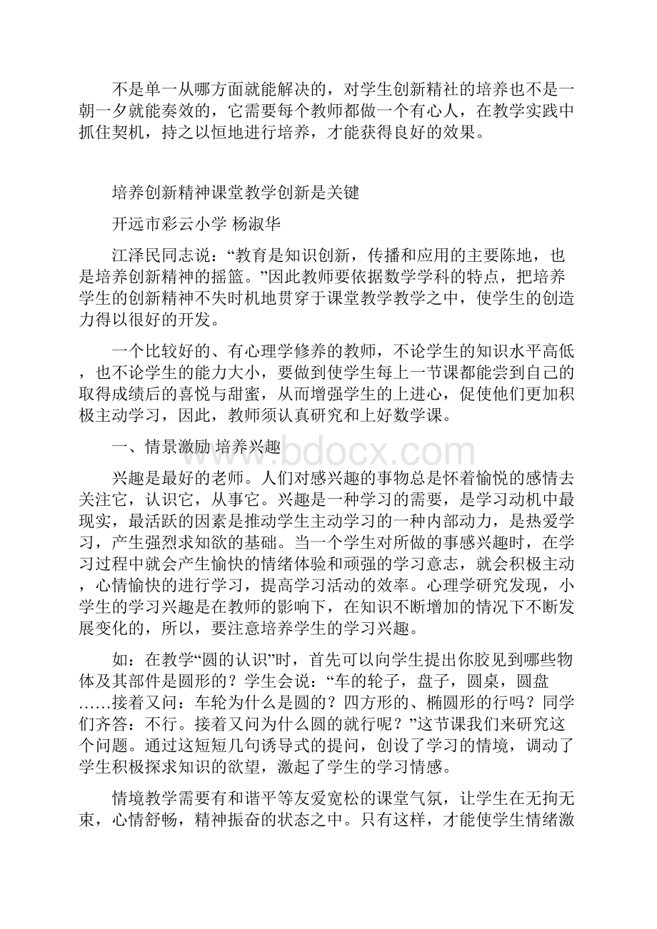 议论数学教学中如何培养学生的创新精神.docx_第3页