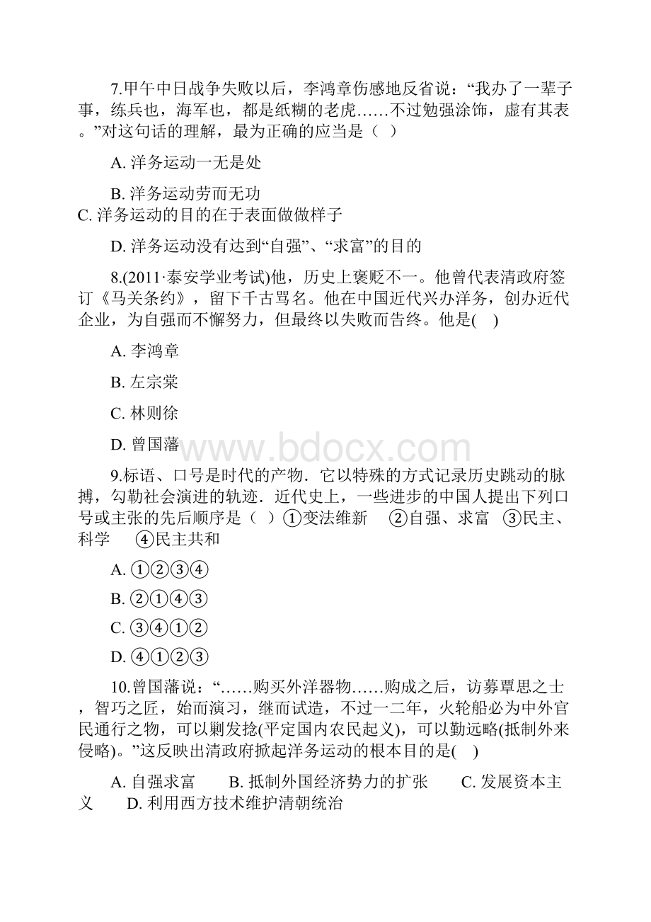 秋八年级历史上册第2单元《近代化的早期探索与民族危机的加剧》单元测试含答案人教版.docx_第3页