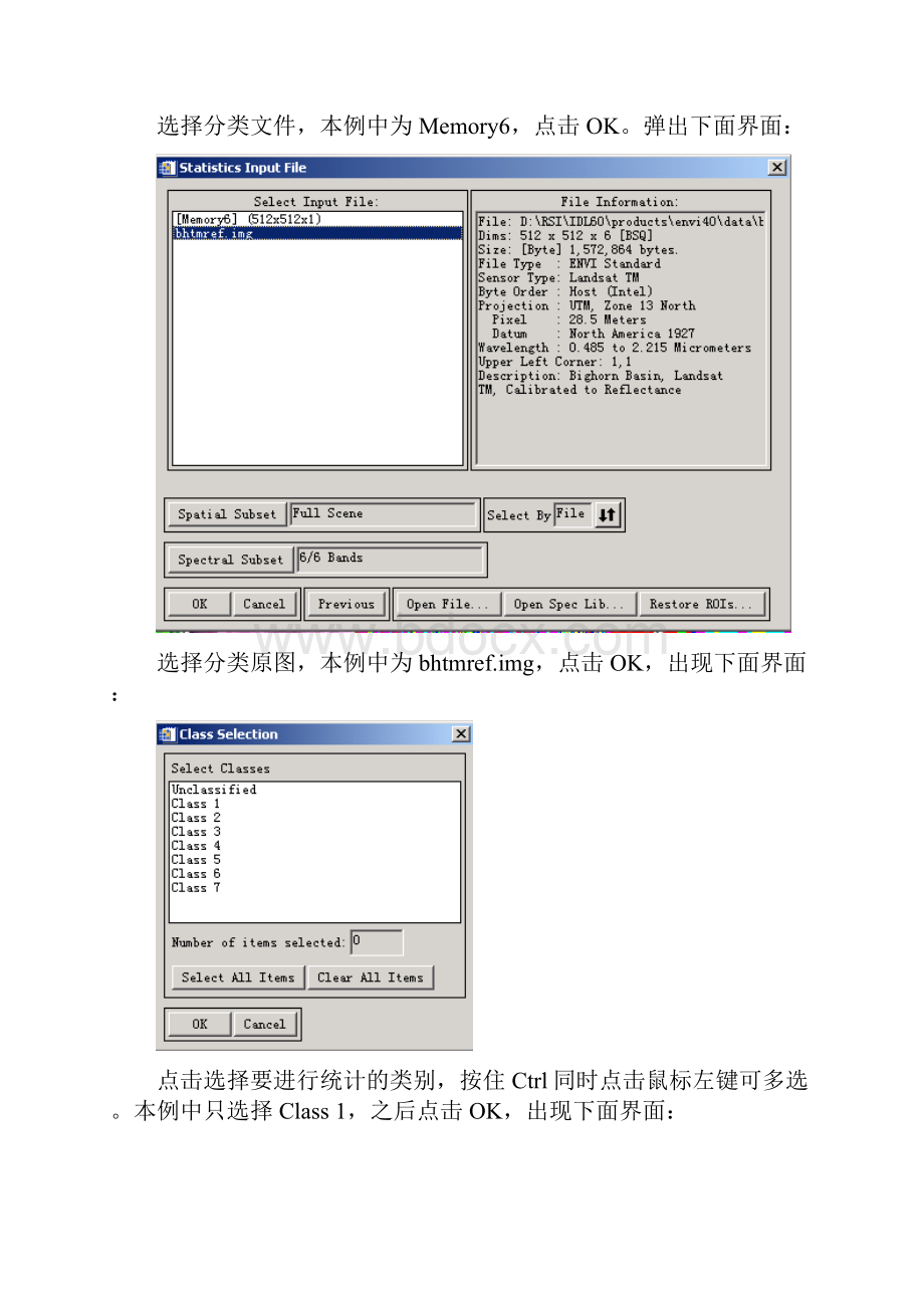 分类结果的编辑和面积统计.docx_第3页