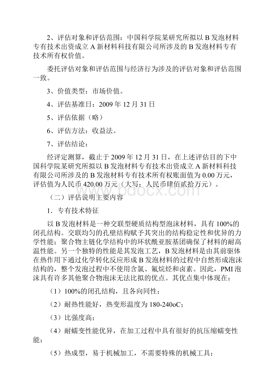 案例8无形资产评估案例.docx_第2页