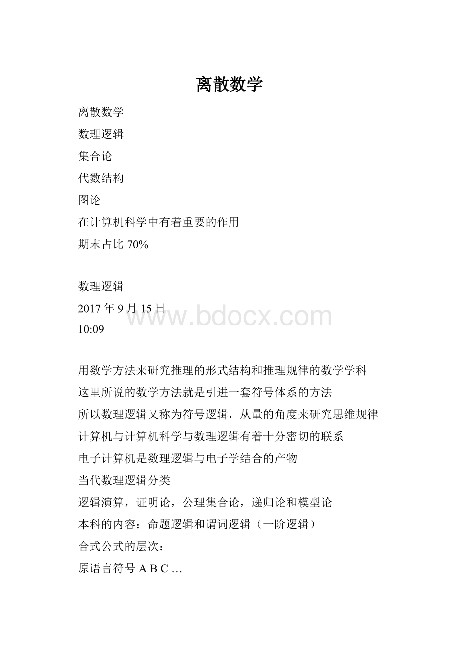 离散数学.docx