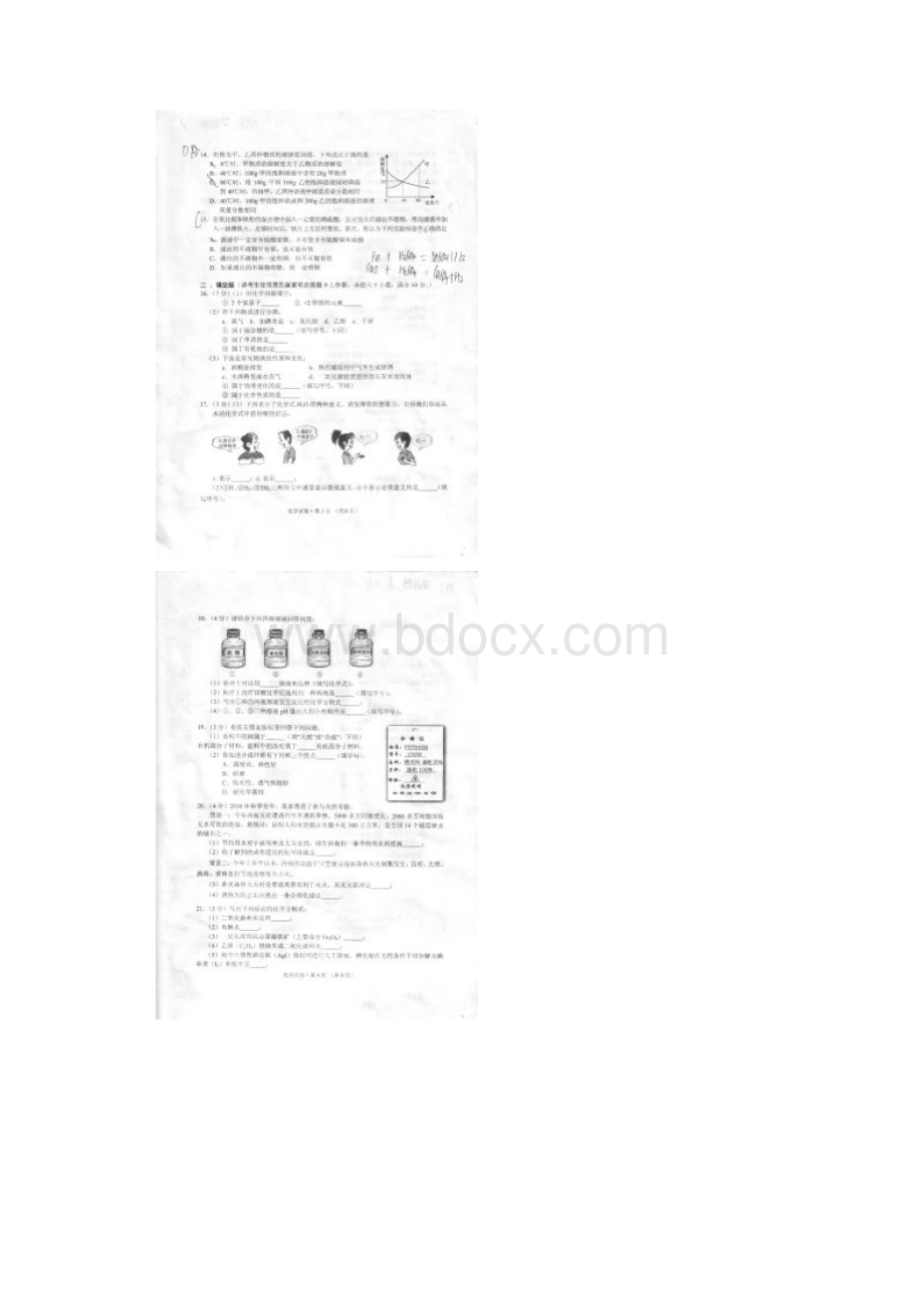 昆明中考化学试题扫描有答案.docx_第2页