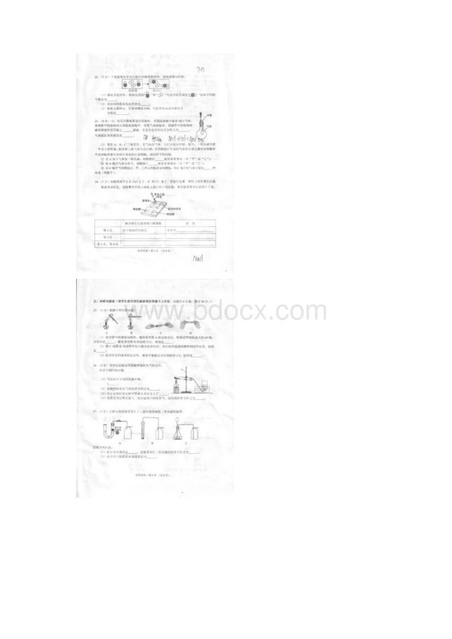 昆明中考化学试题扫描有答案.docx_第3页