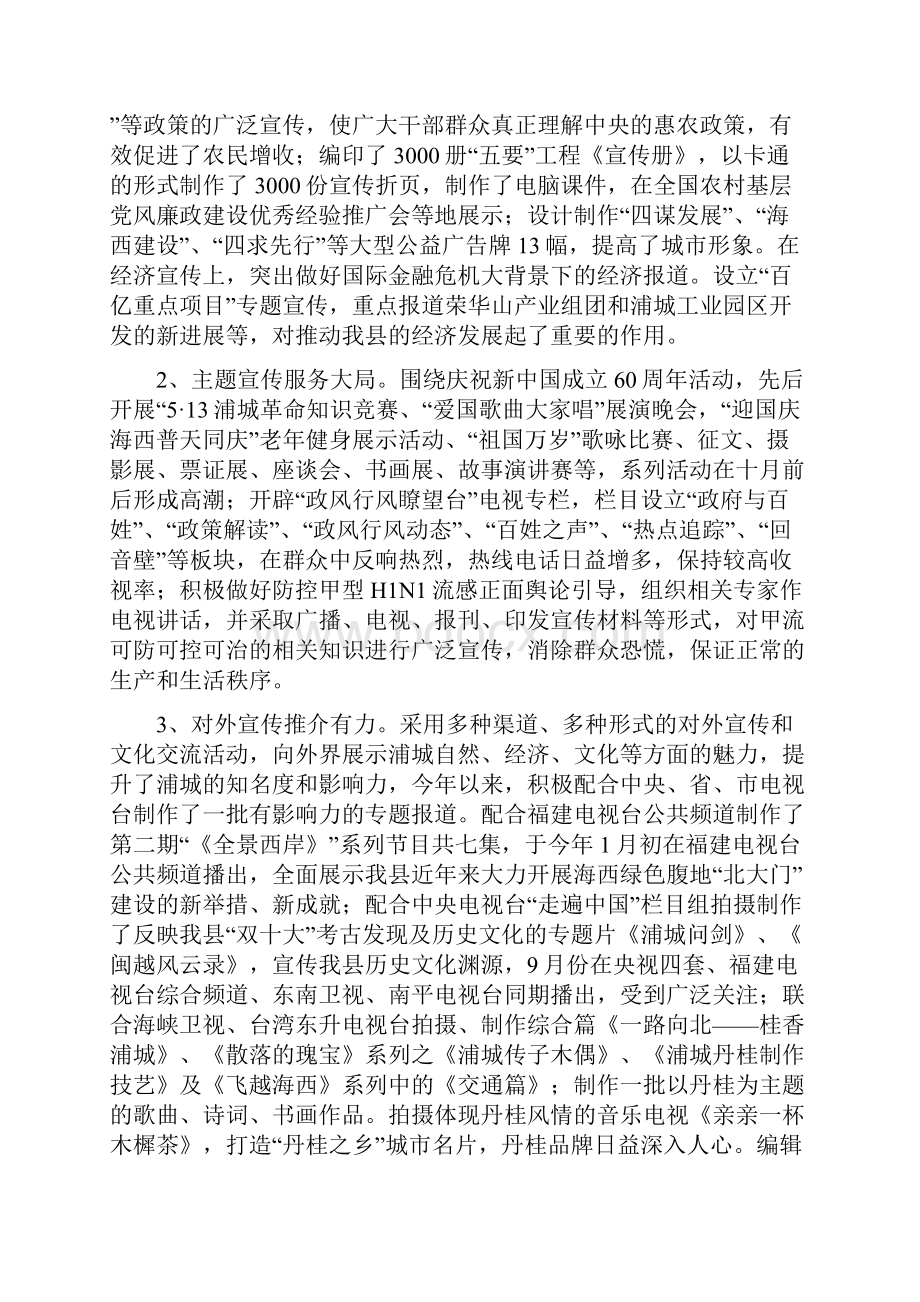 县委宣传部工作总结及工作思路.docx_第3页