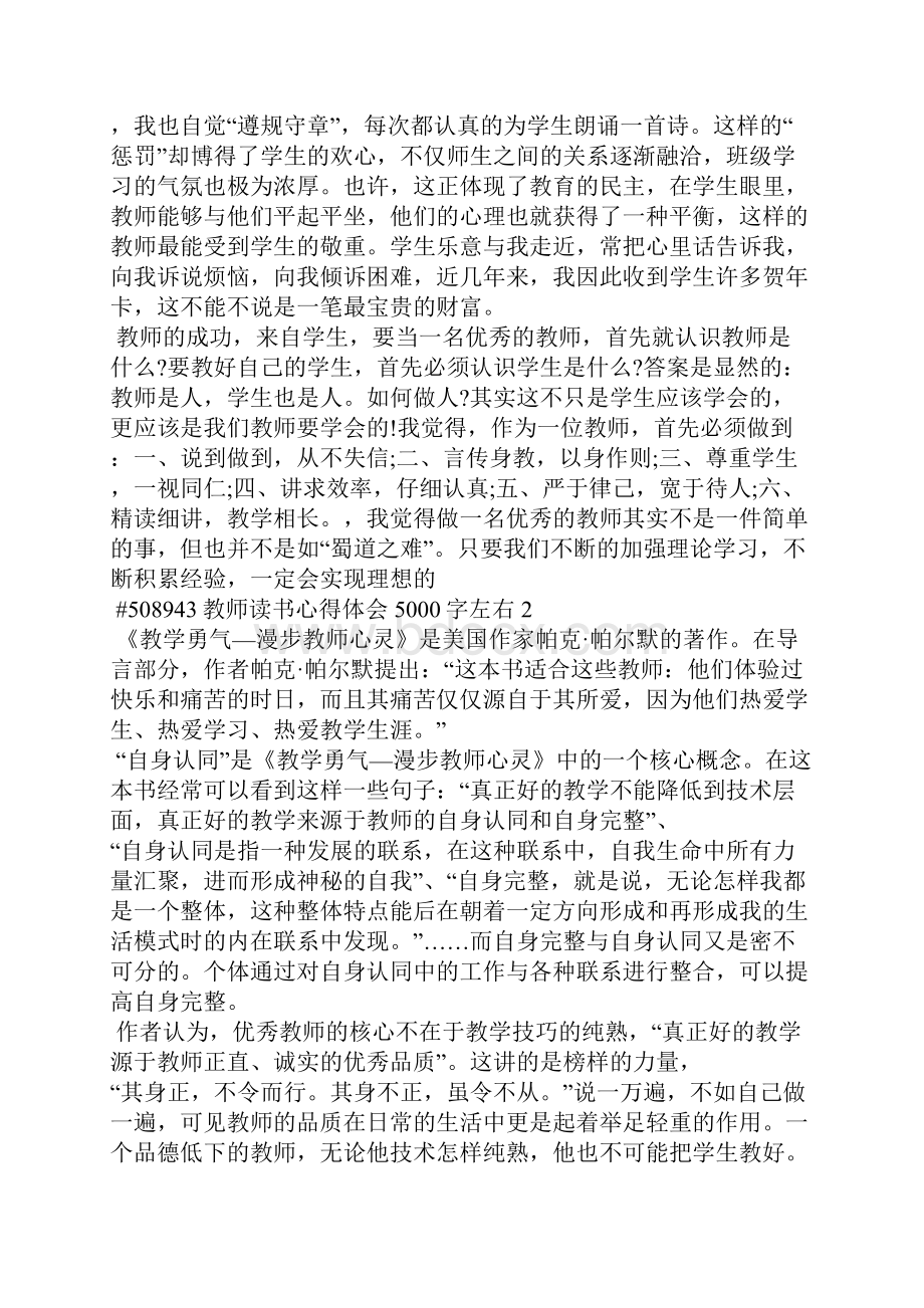 教师读书心得体会5000字左右5篇.docx_第2页