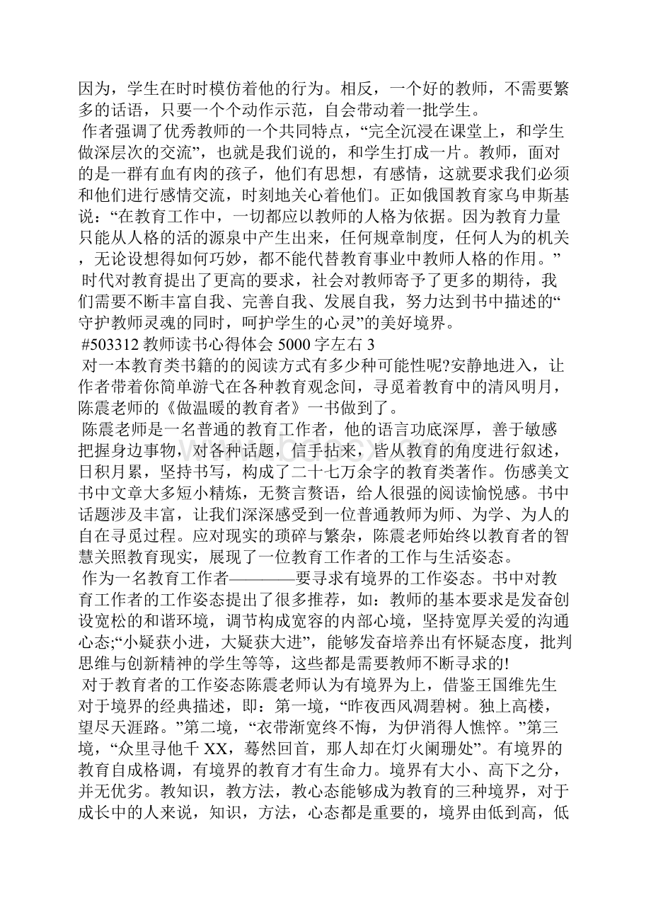 教师读书心得体会5000字左右5篇.docx_第3页