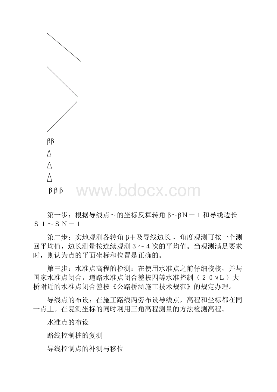 公路主要工程项目的施工组织设计一般技术文件.docx_第2页