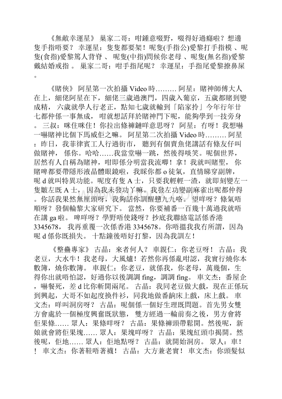 周星驰电影经典对白大全粤语.docx_第2页