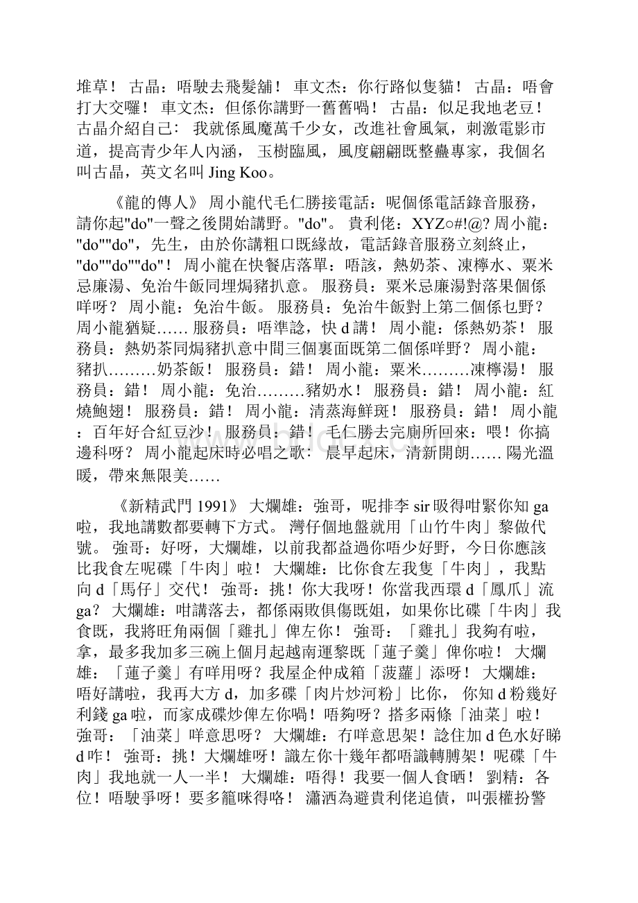 周星驰电影经典对白大全粤语.docx_第3页