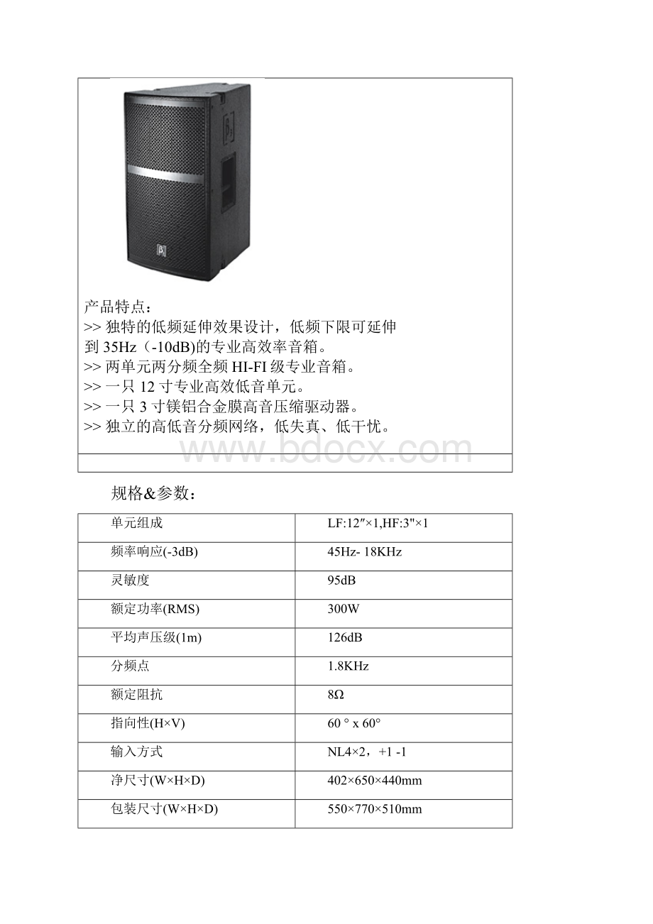 专业高档KTV配置方案.docx_第3页