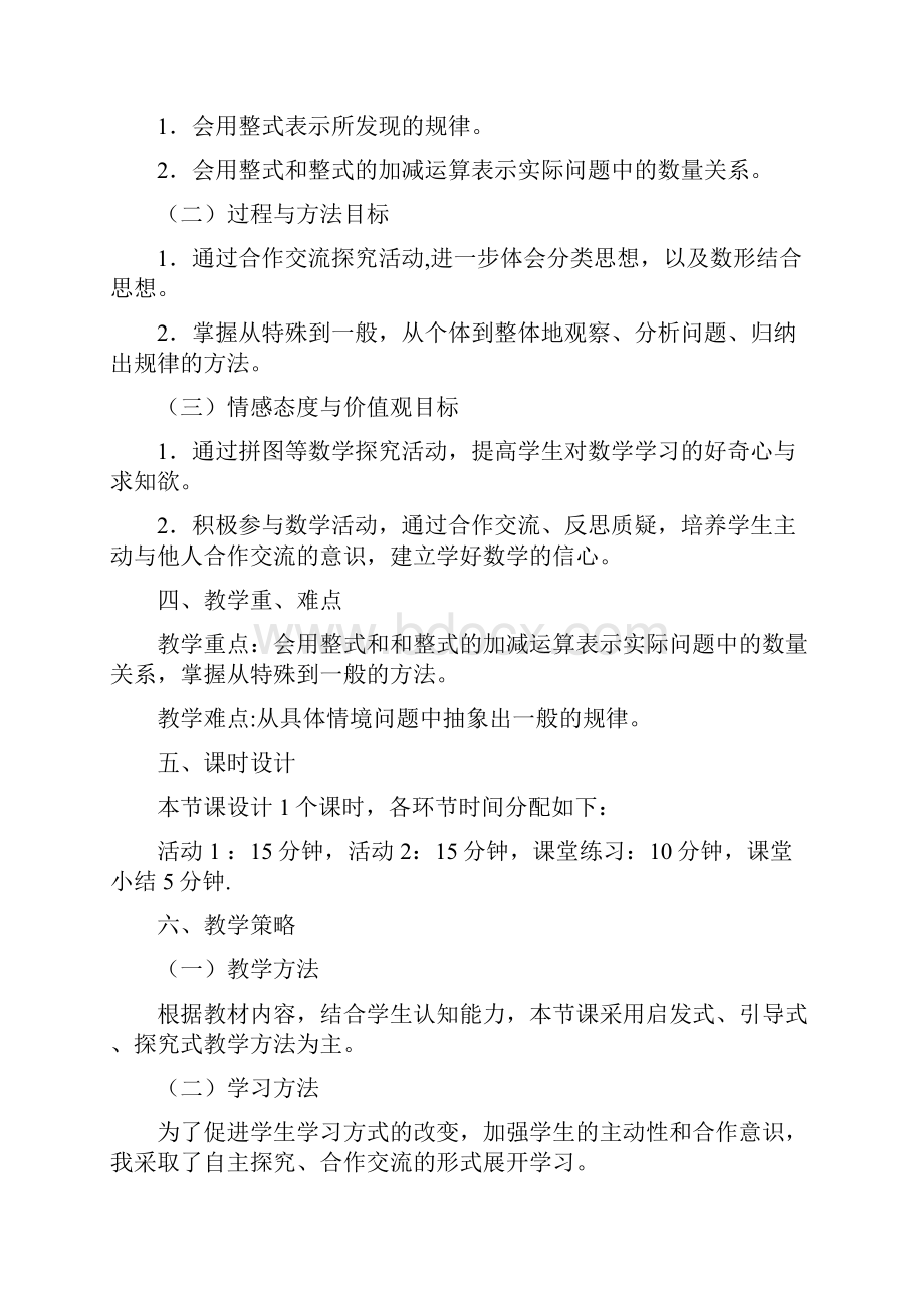 整式的加减数学活动教学设计.docx_第2页